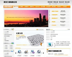 建筑施工企業(yè)網(wǎng)頁(yè)制作與網(wǎng)絡(luò)工程技術(shù)咨詢服務(wù)