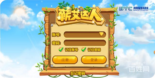 蘄艾達人農場游戲軟件系統app開發定制